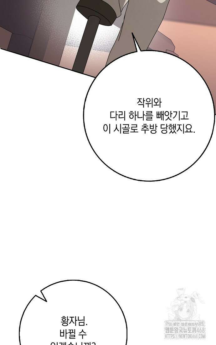 사라진 신데렐라 67화 92