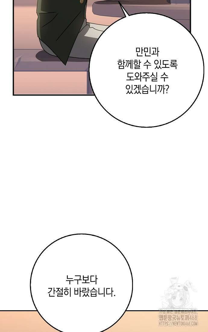 사라진 신데렐라 67화 95