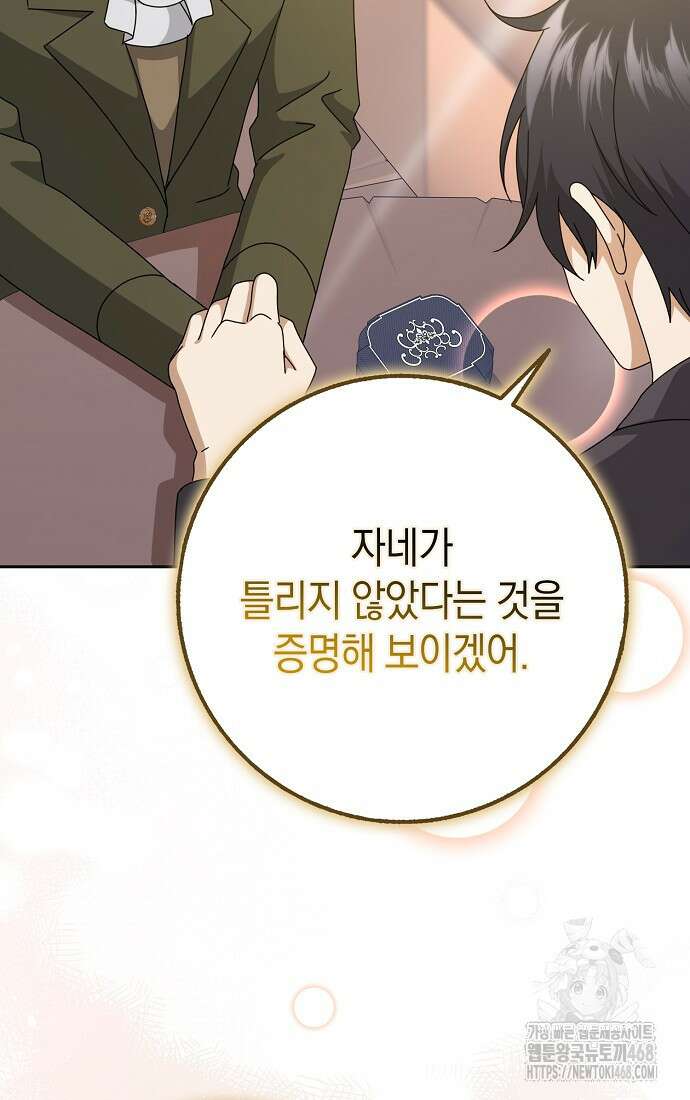 사라진 신데렐라 67화 100