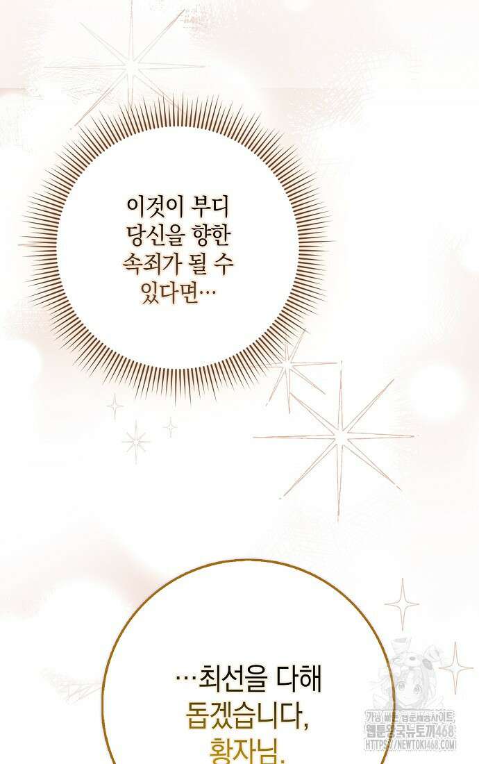 사라진 신데렐라 67화 104