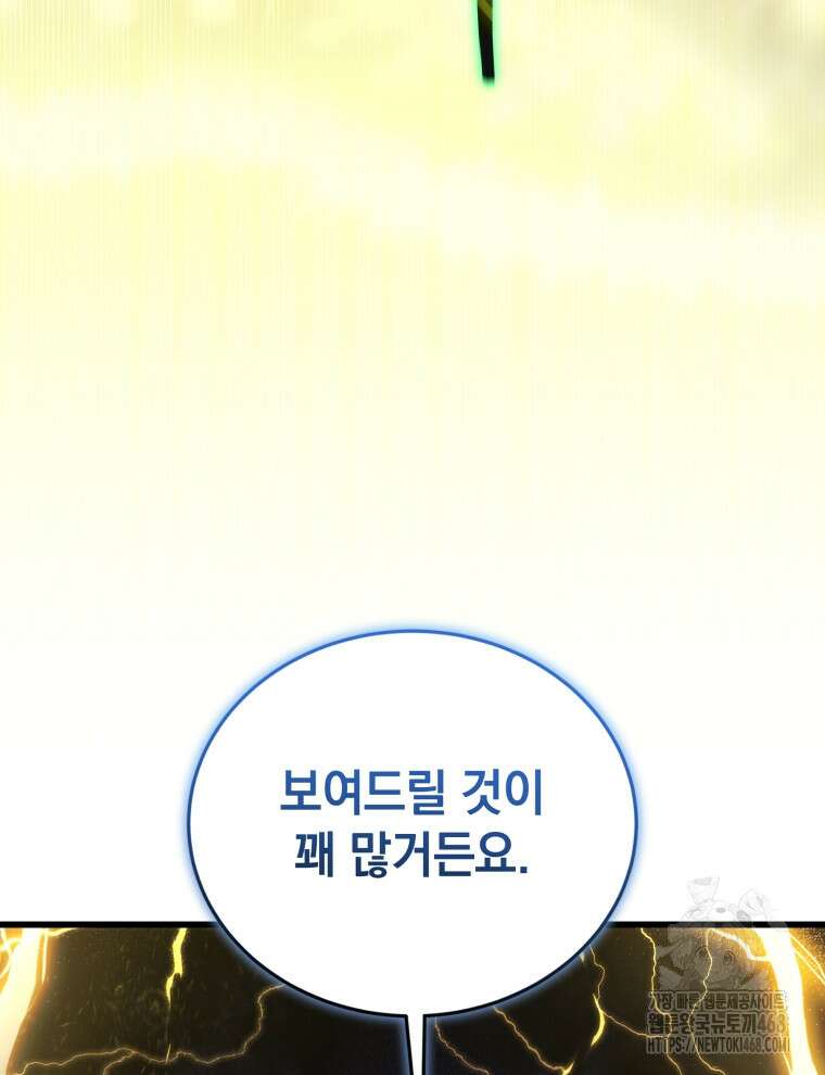 검술명가 막내아들 149화 5
