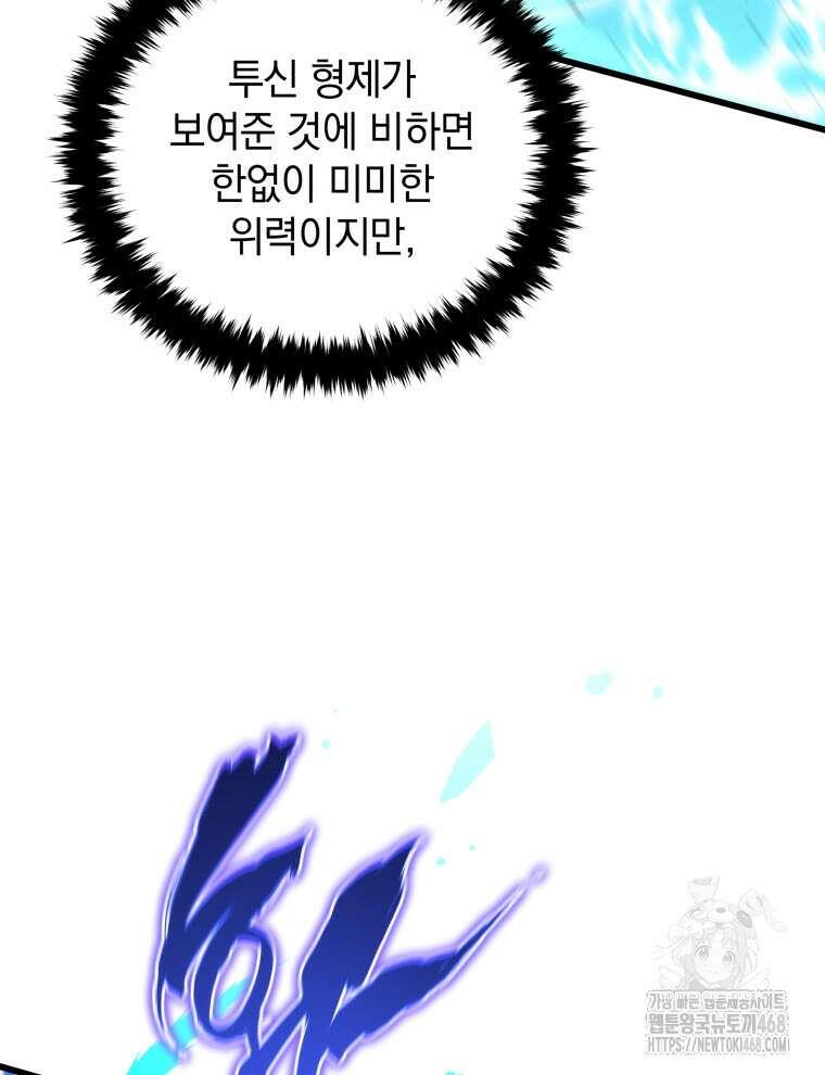 검술명가 막내아들 149화 30