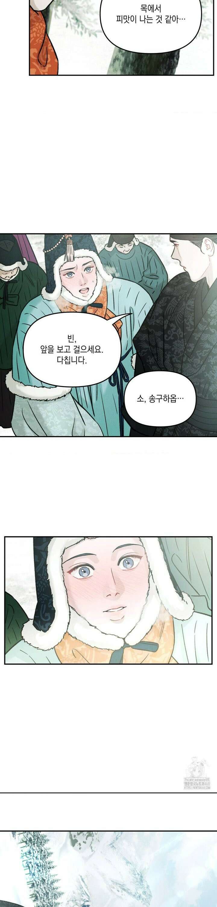 바라메 강림하여 주소서 9화 2