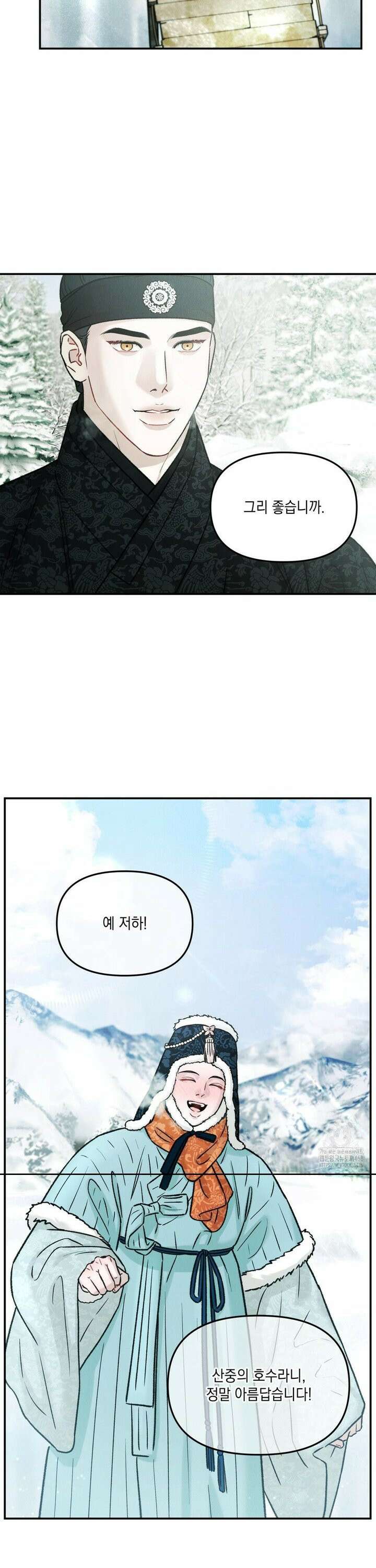 바라메 강림하여 주소서 9화 4