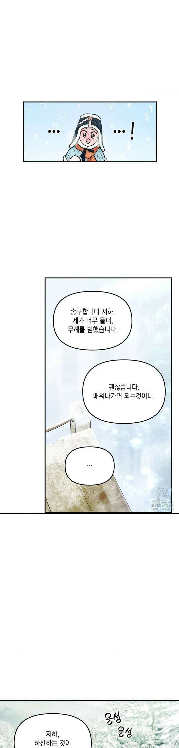 바라메 강림하여 주소서 9화 5