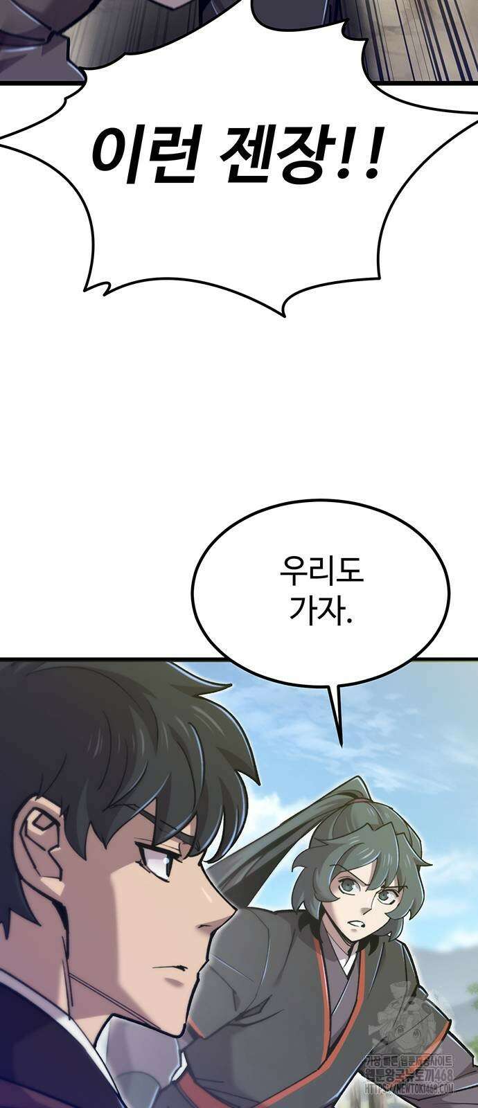 사부님들이 구독 중 28화 2