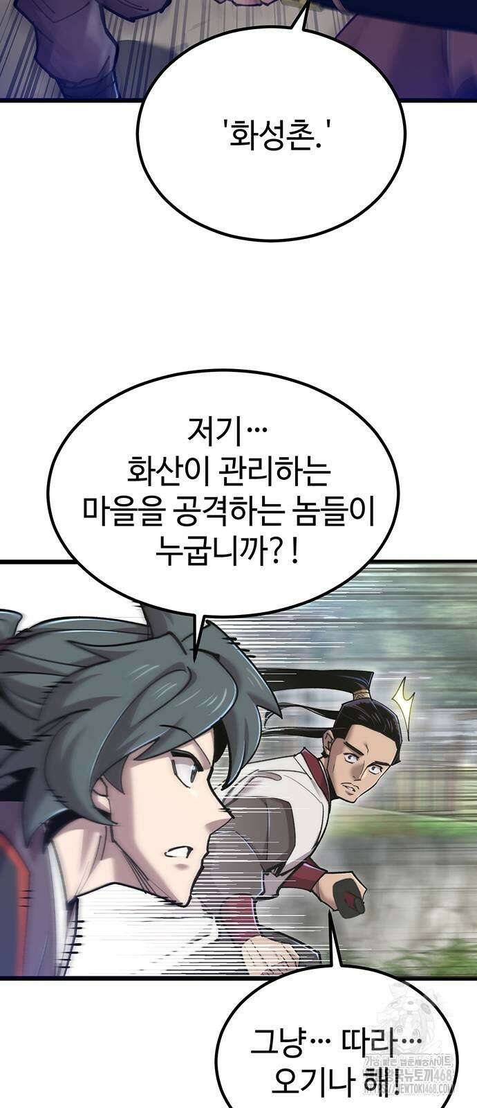 사부님들이 구독 중 28화 4