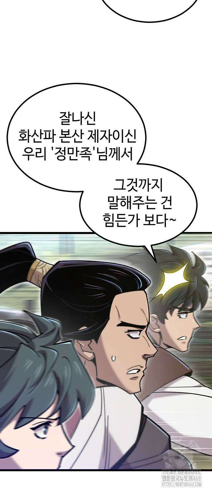 사부님들이 구독 중 28화 5