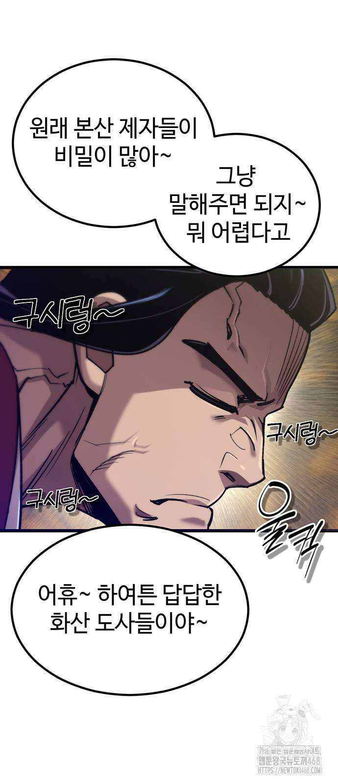 사부님들이 구독 중 28화 6