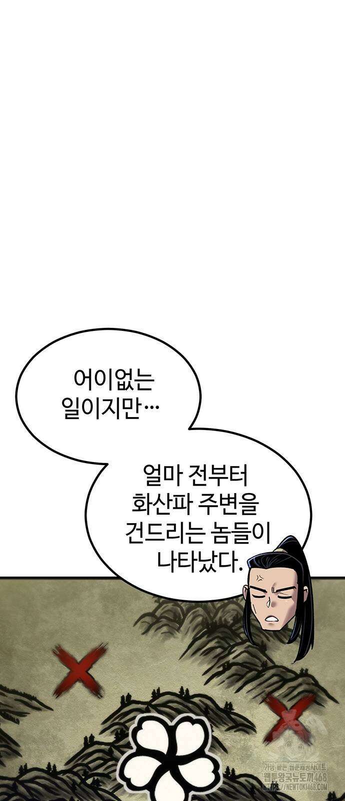 사부님들이 구독 중 28화 8