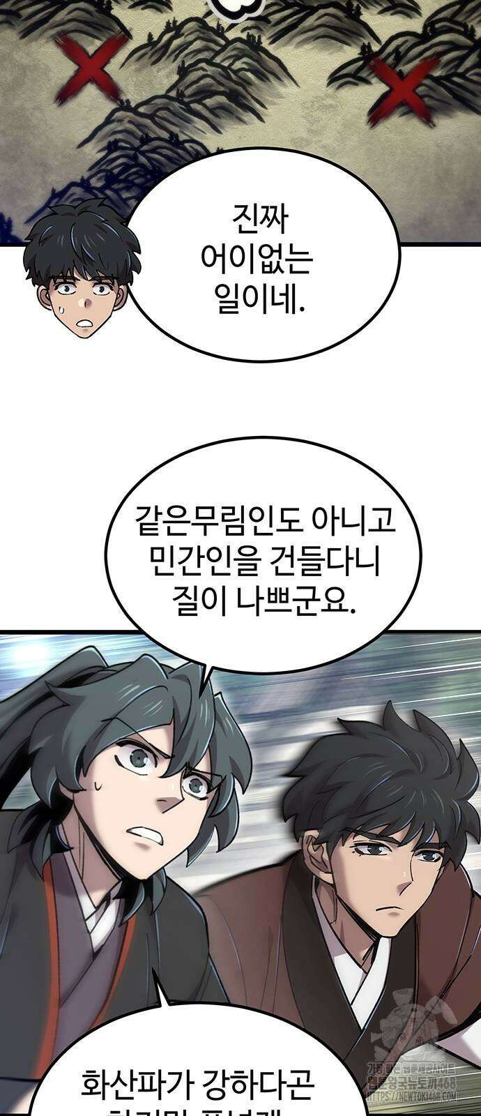 사부님들이 구독 중 28화 9