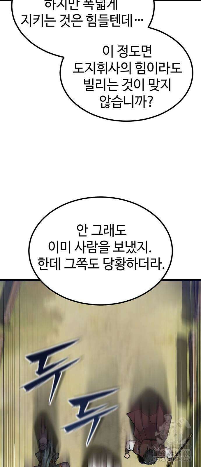 사부님들이 구독 중 28화 10