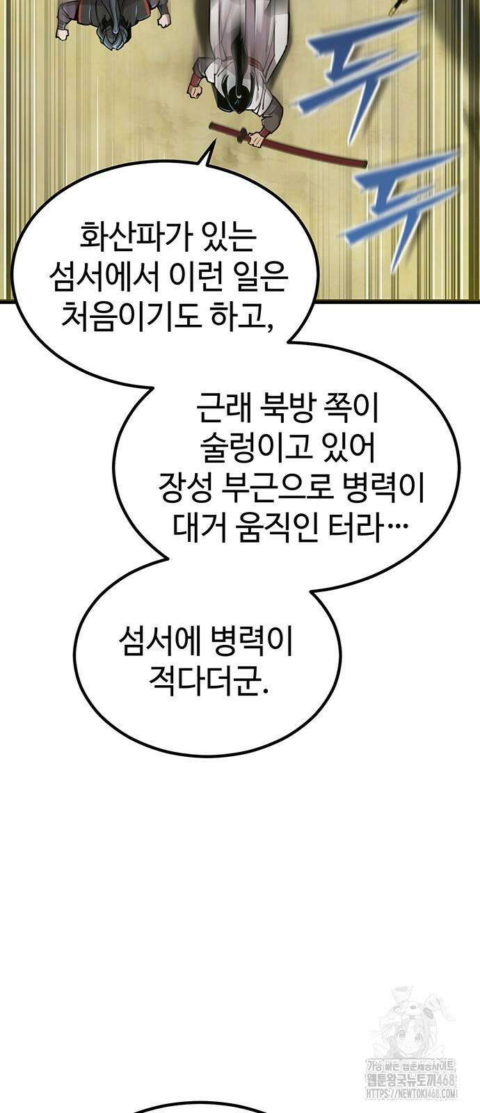 사부님들이 구독 중 28화 11