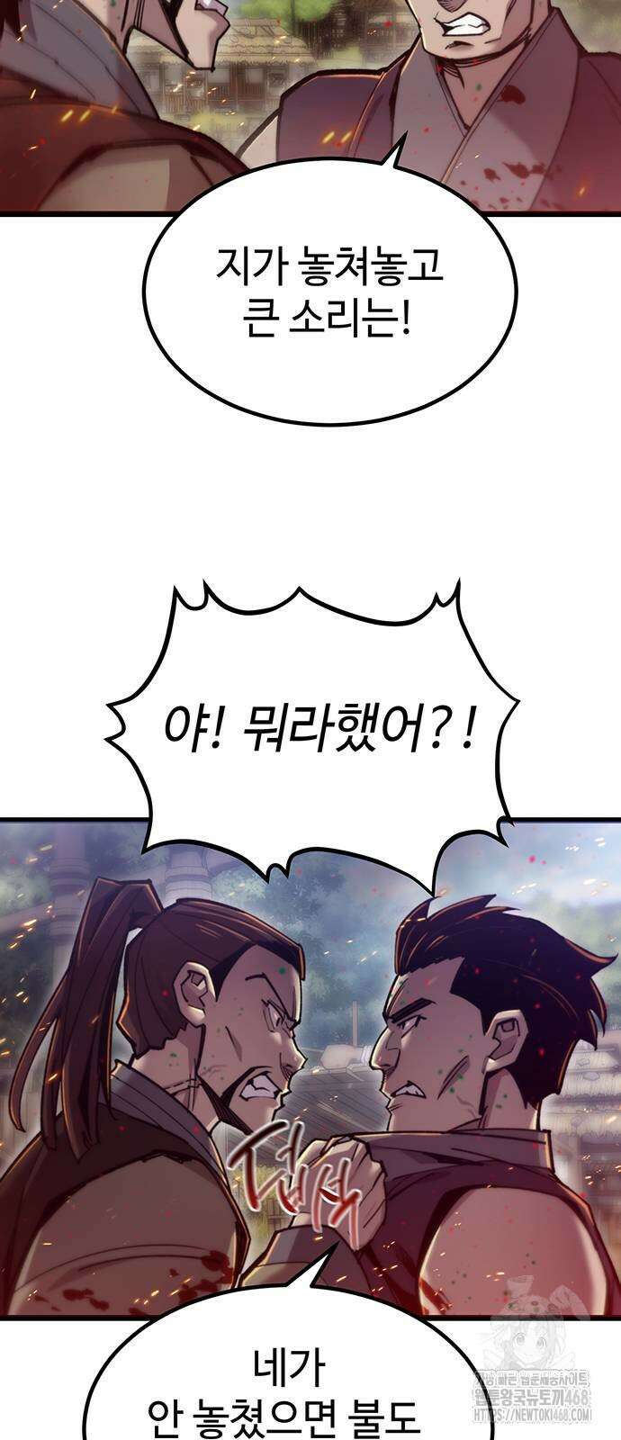 사부님들이 구독 중 28화 19