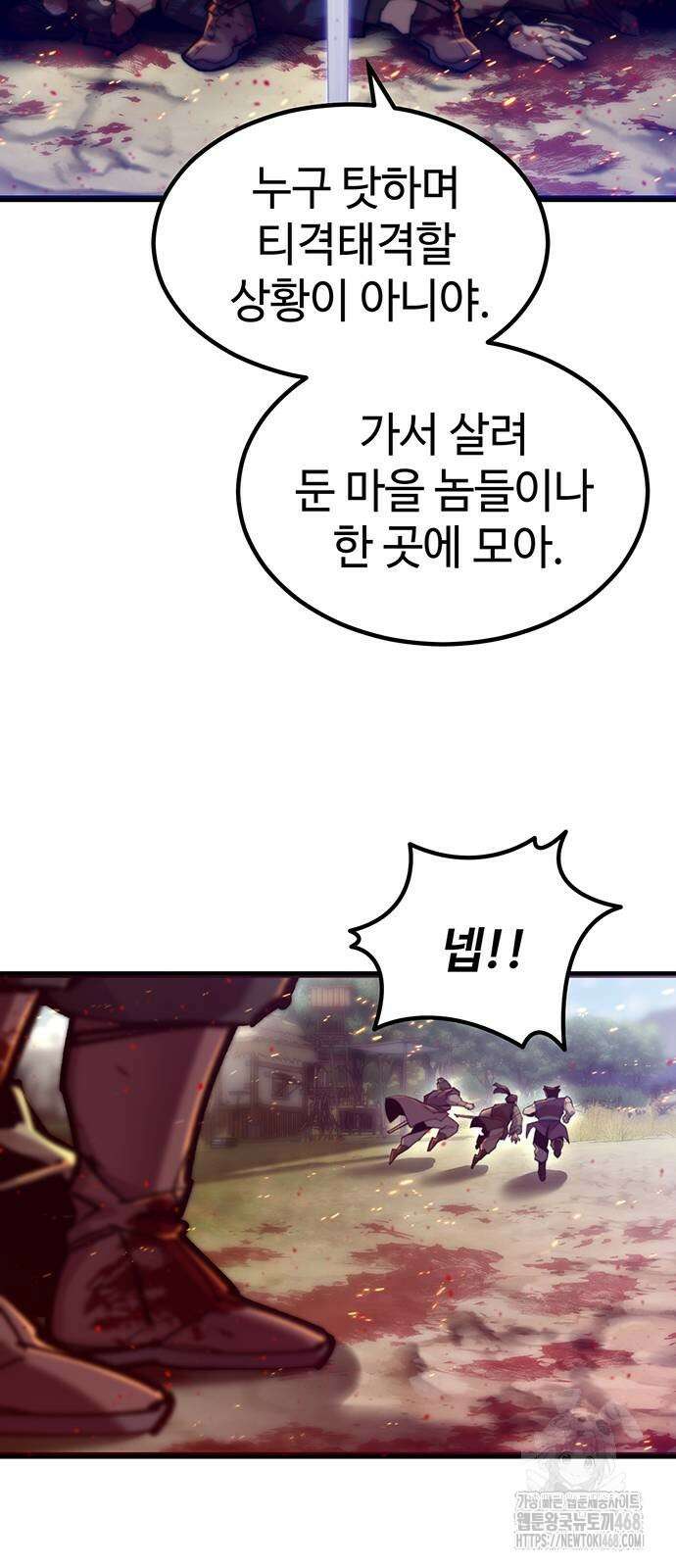 사부님들이 구독 중 28화 21