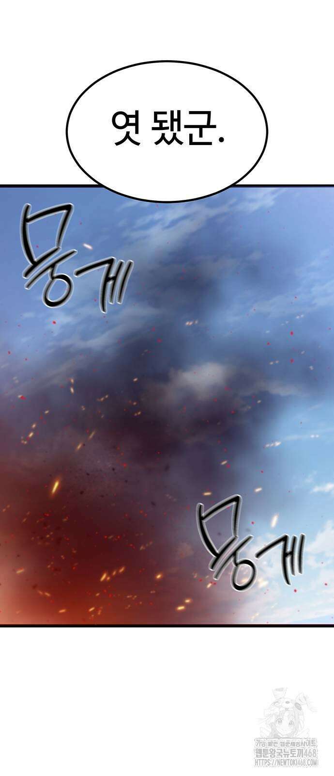 사부님들이 구독 중 28화 23