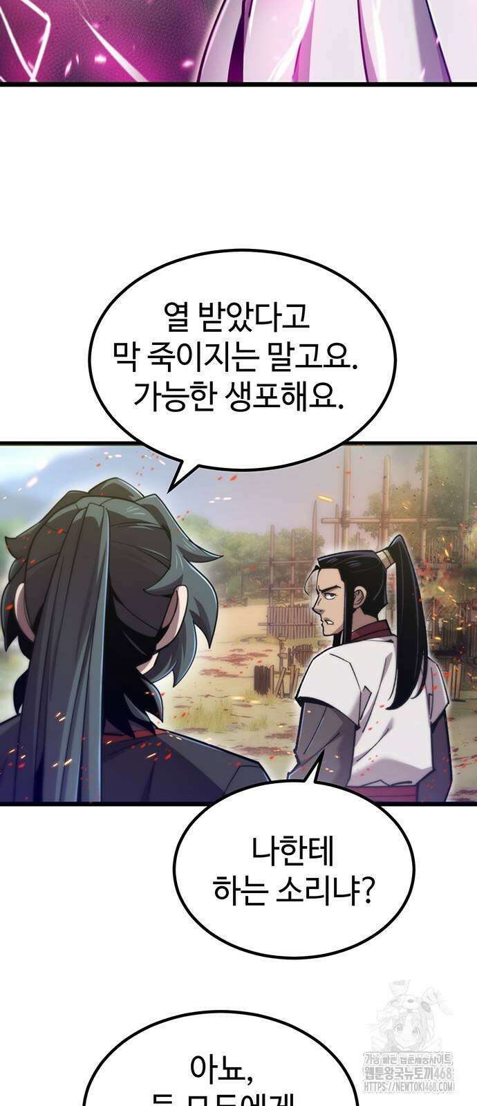 사부님들이 구독 중 28화 28