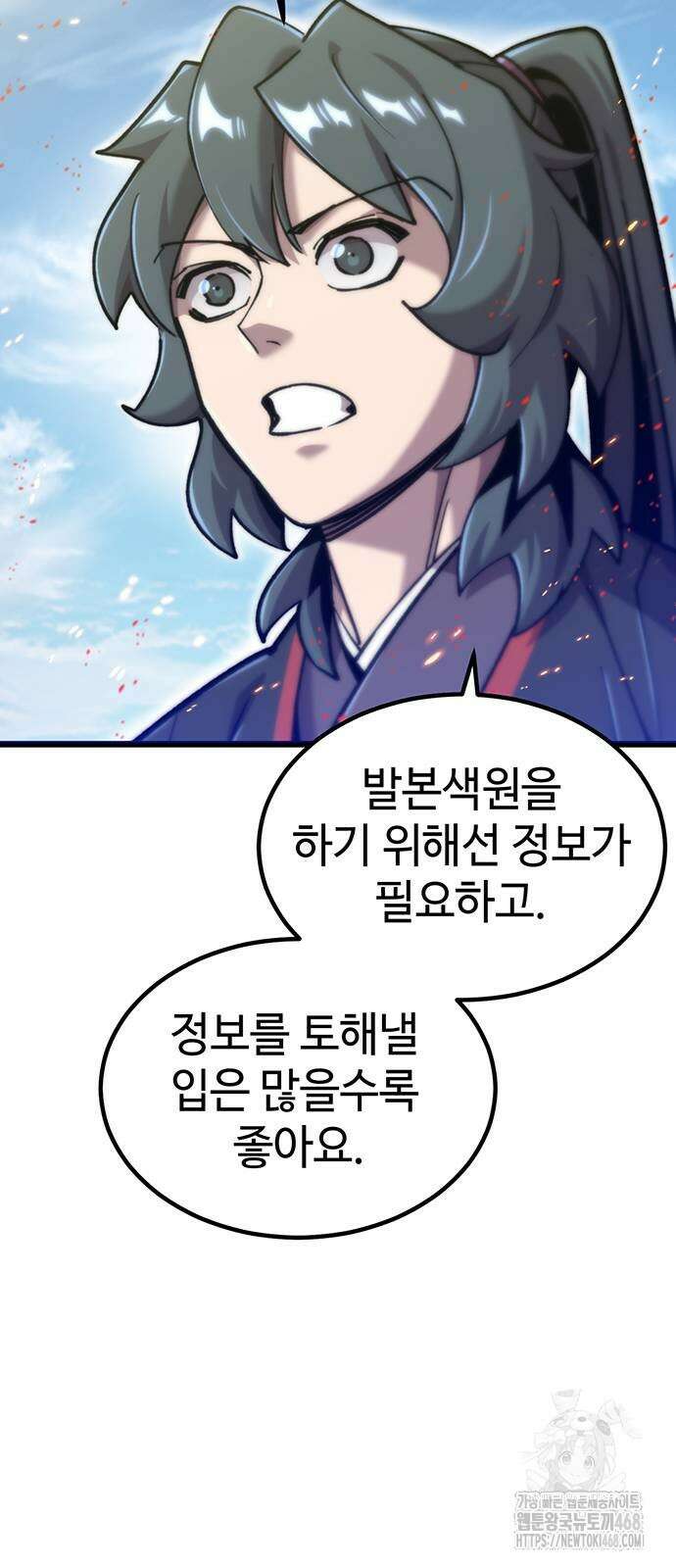 사부님들이 구독 중 28화 30