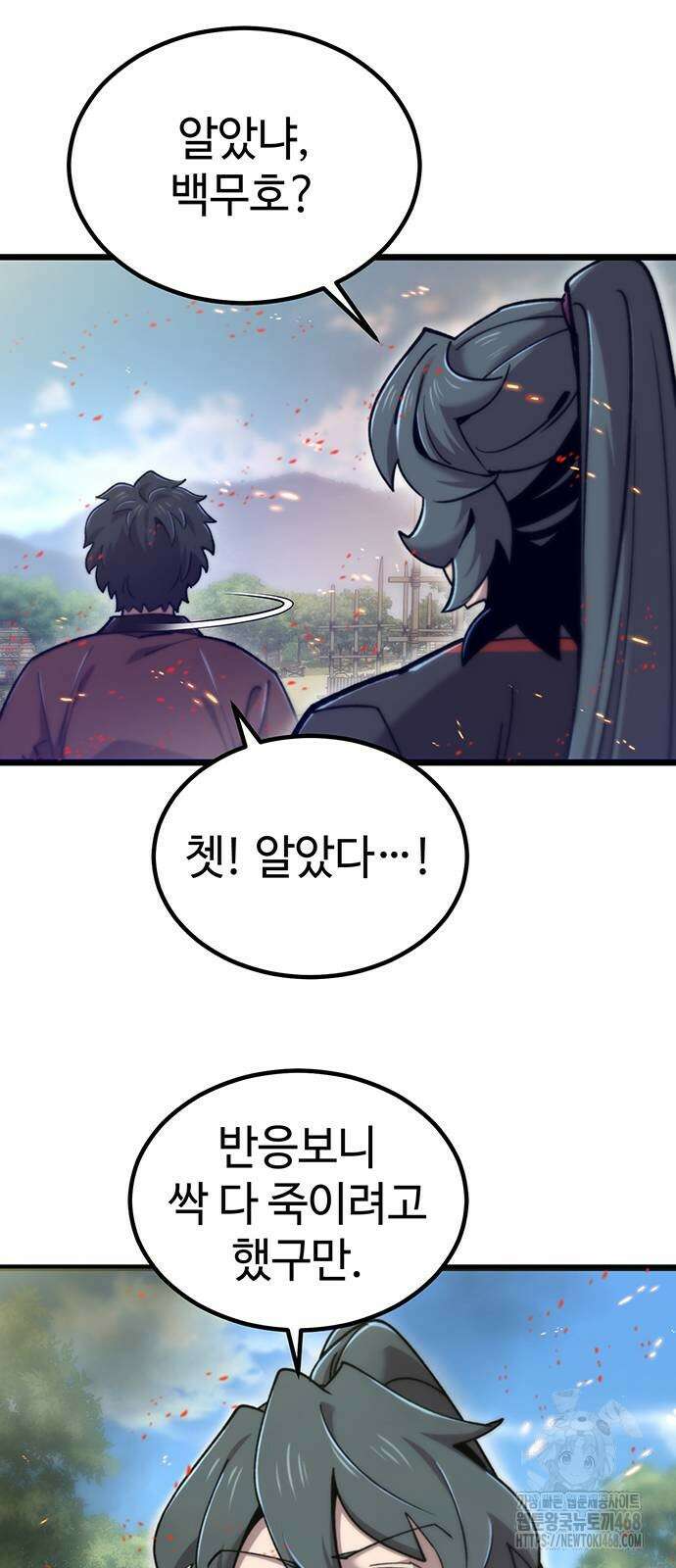 사부님들이 구독 중 28화 31