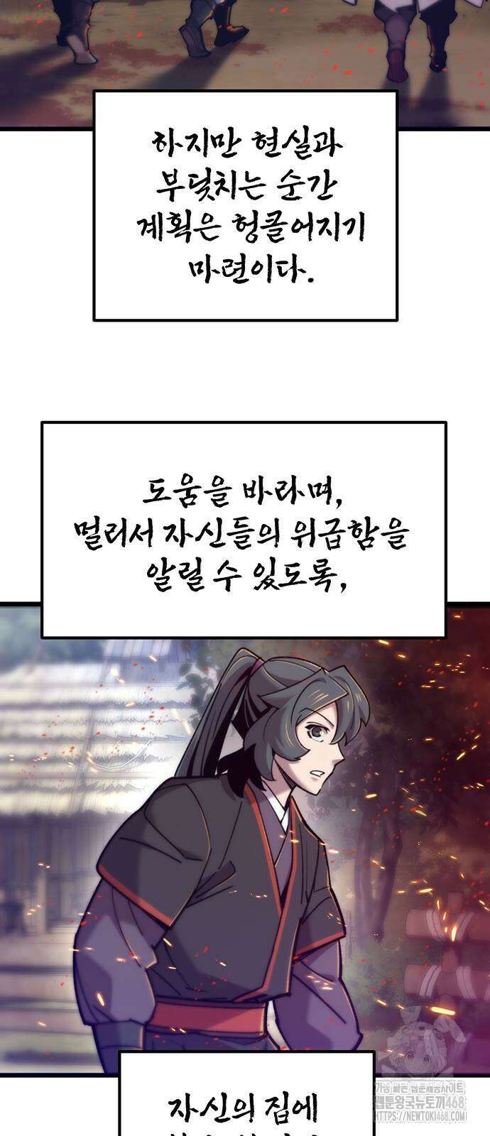 사부님들이 구독 중 28화 33