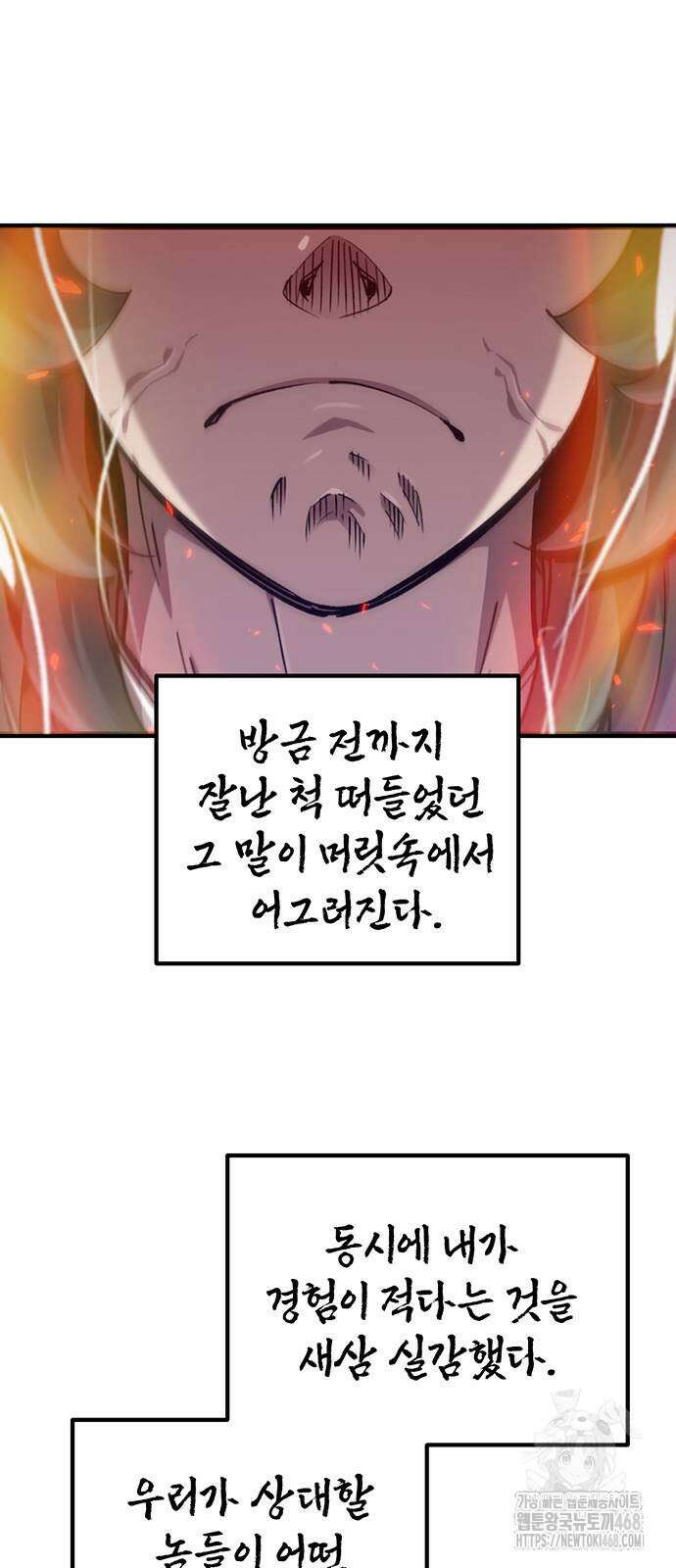 사부님들이 구독 중 28화 39