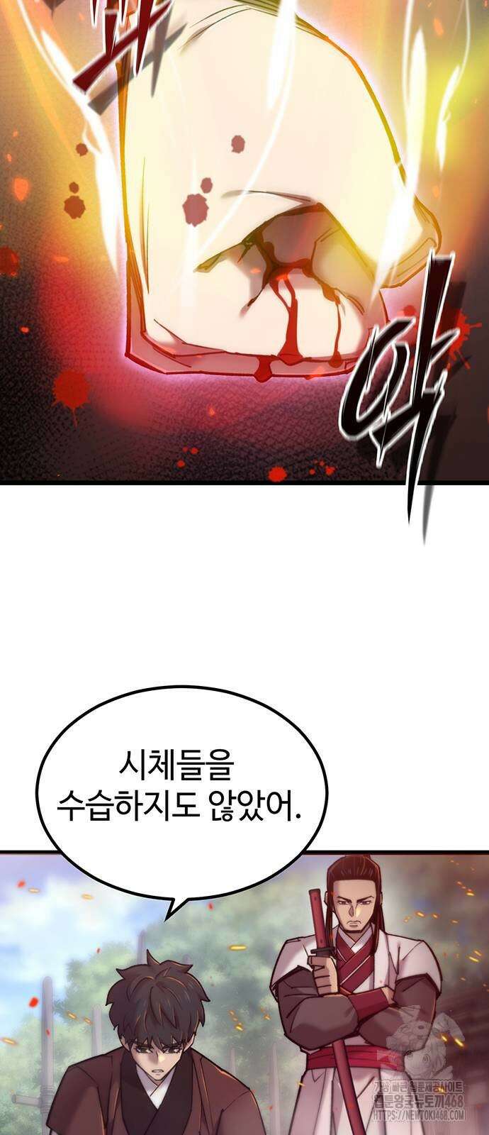 사부님들이 구독 중 28화 41