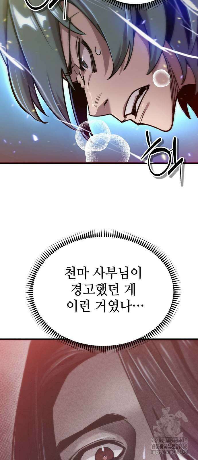 사부님들이 구독 중 28화 68