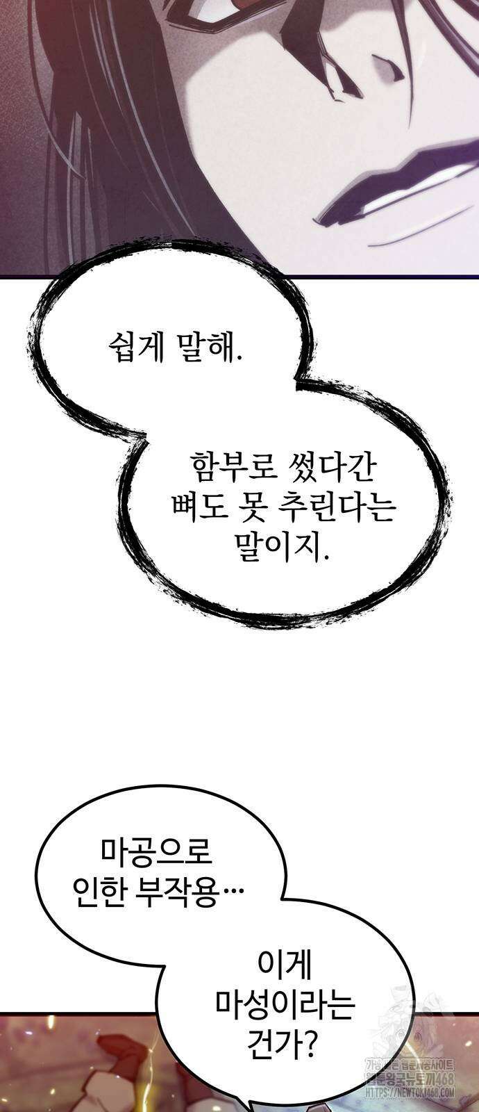 사부님들이 구독 중 28화 69