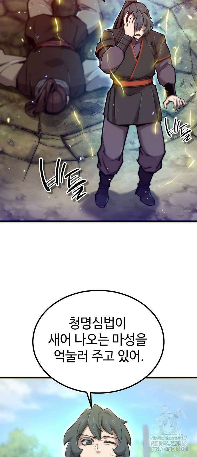 사부님들이 구독 중 28화 70