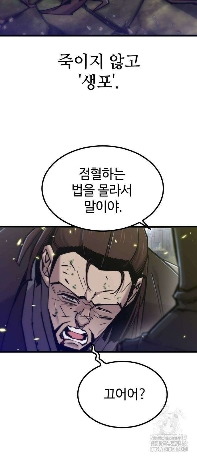사부님들이 구독 중 28화 72