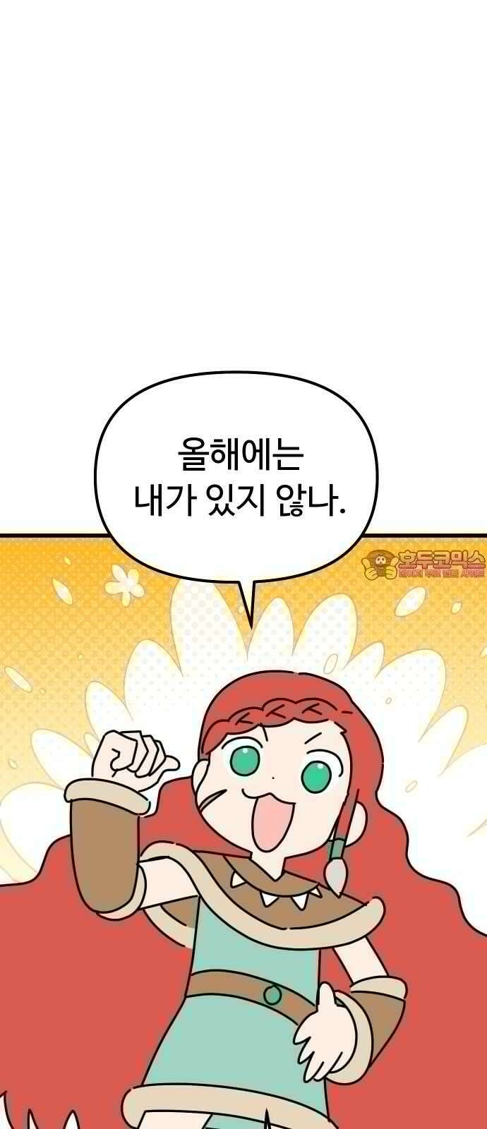 바바리안 영애 39화 : 럭셔리아 스쿨 1