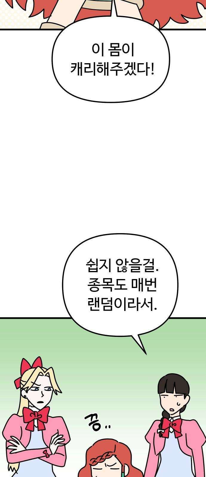 바바리안 영애 39화 : 럭셔리아 스쿨 2