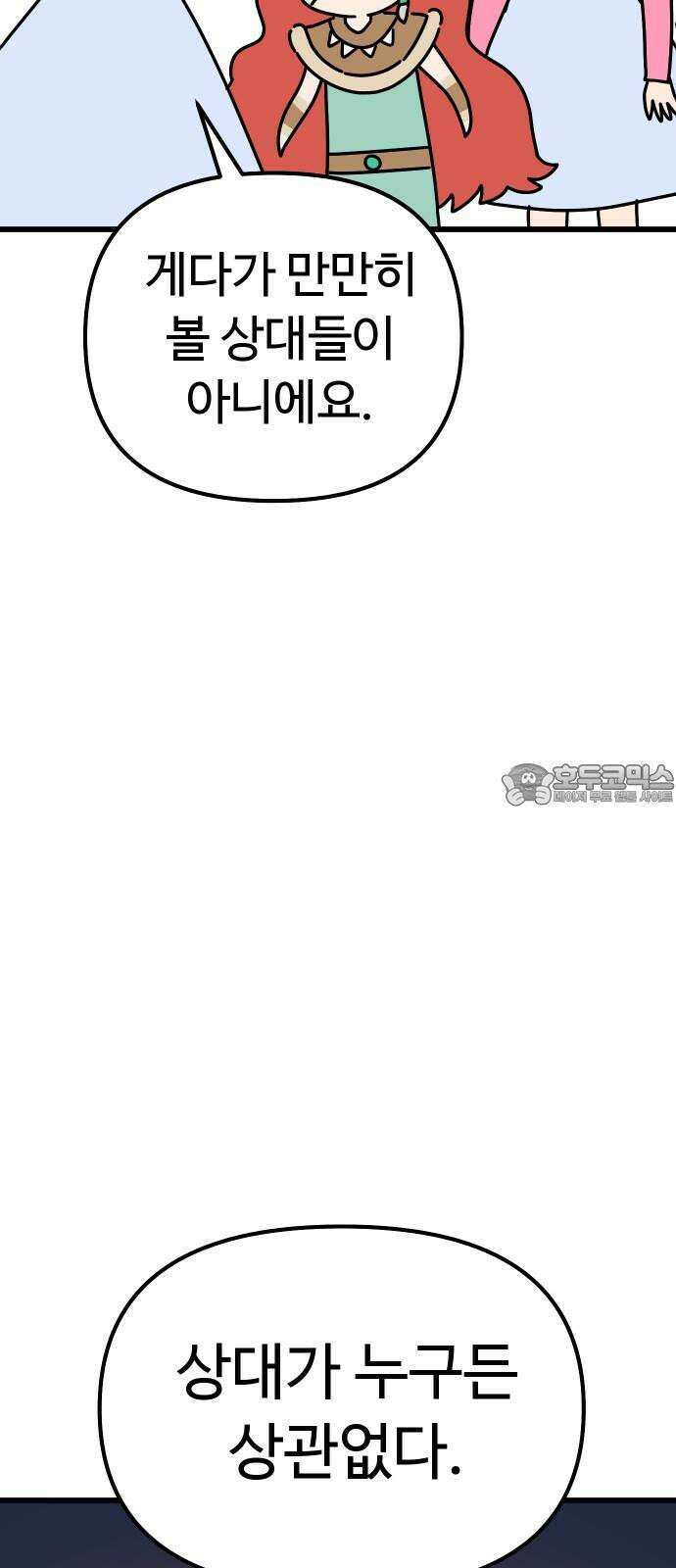 바바리안 영애 39화 : 럭셔리아 스쿨 3