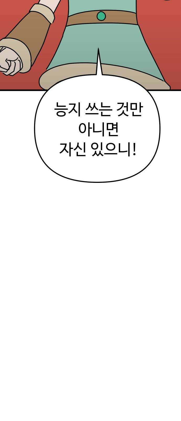 바바리안 영애 39화 : 럭셔리아 스쿨 5