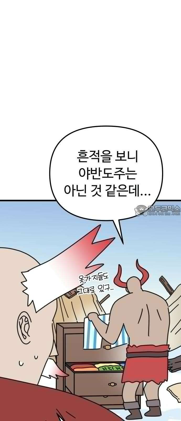 바바리안 영애 39화 : 럭셔리아 스쿨 9