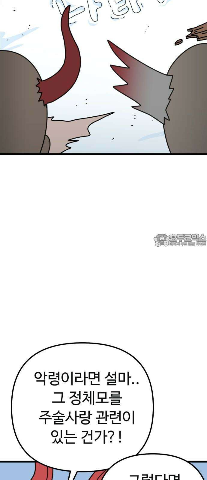 바바리안 영애 39화 : 럭셔리아 스쿨 12