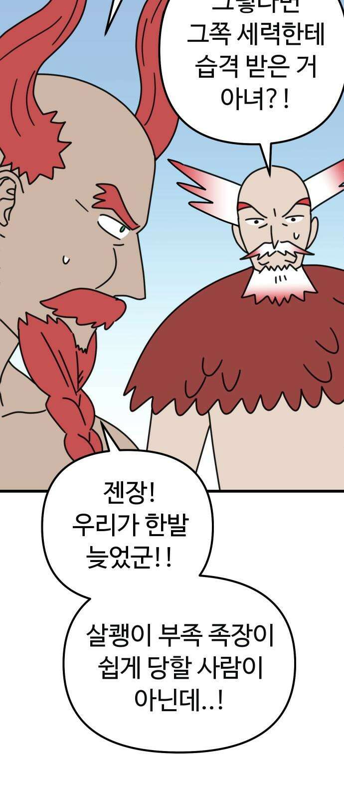 바바리안 영애 39화 : 럭셔리아 스쿨 13