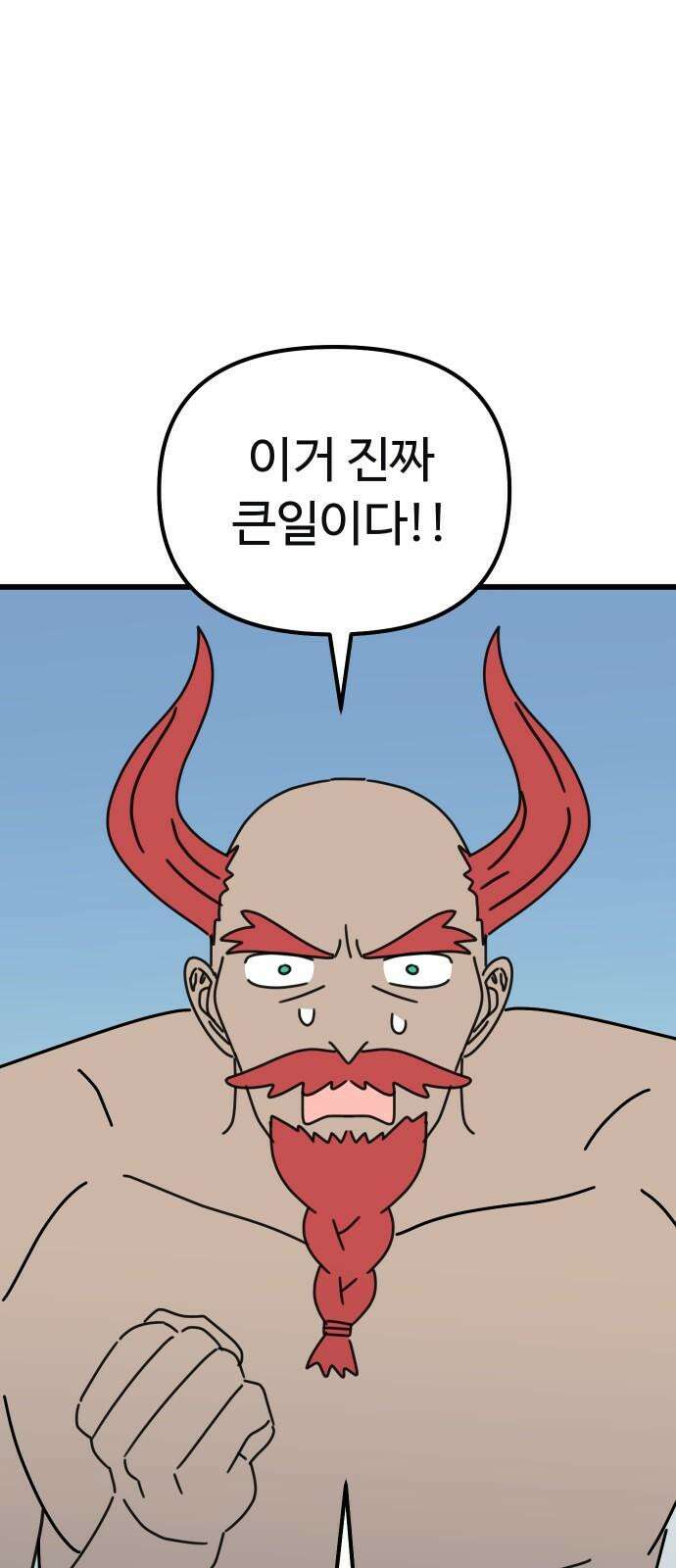 바바리안 영애 39화 : 럭셔리아 스쿨 14