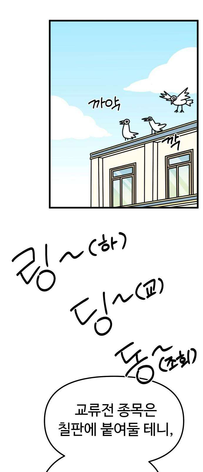 바바리안 영애 39화 : 럭셔리아 스쿨 16