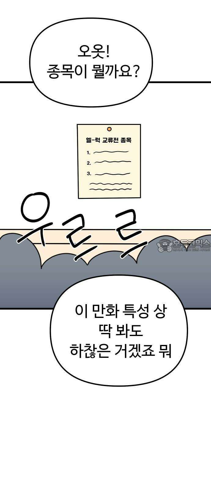 바바리안 영애 39화 : 럭셔리아 스쿨 18