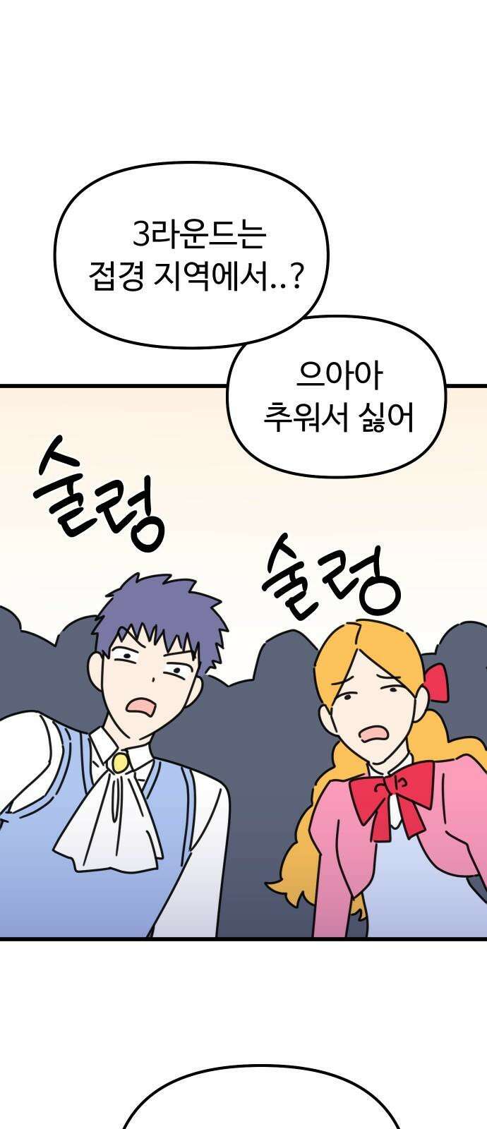 바바리안 영애 39화 : 럭셔리아 스쿨 20