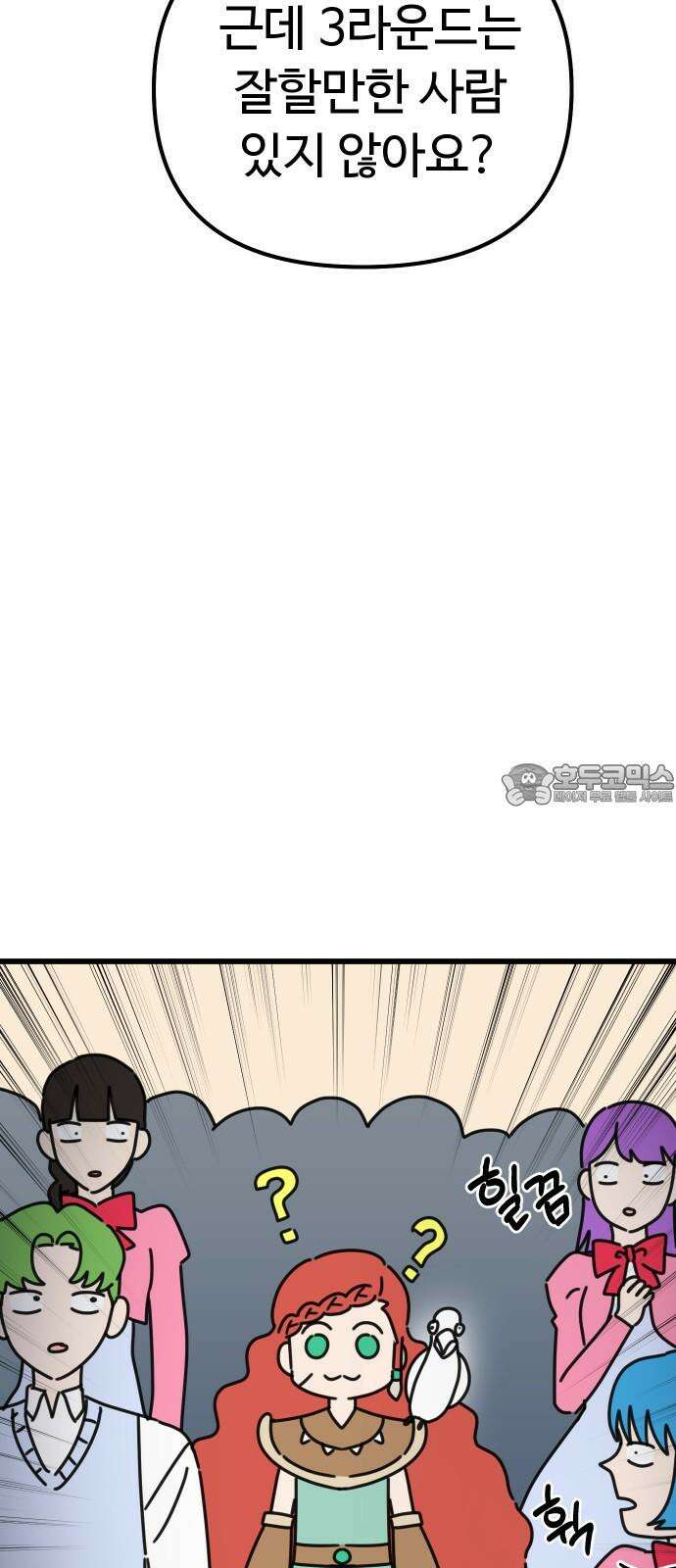 바바리안 영애 39화 : 럭셔리아 스쿨 21
