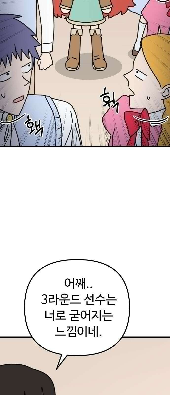 바바리안 영애 39화 : 럭셔리아 스쿨 22
