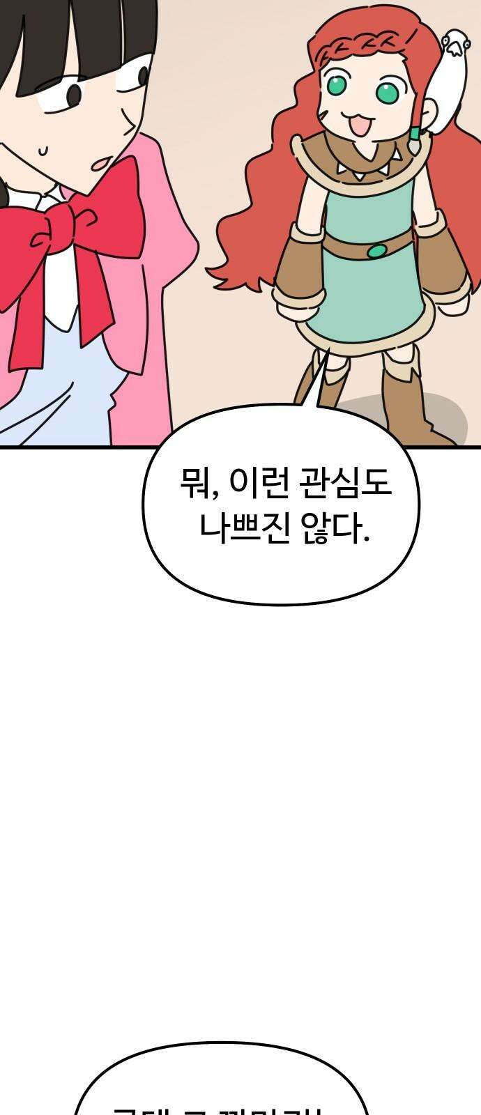 바바리안 영애 39화 : 럭셔리아 스쿨 23