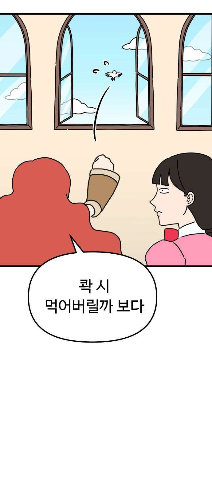 바바리안 영애 39화 : 럭셔리아 스쿨 25