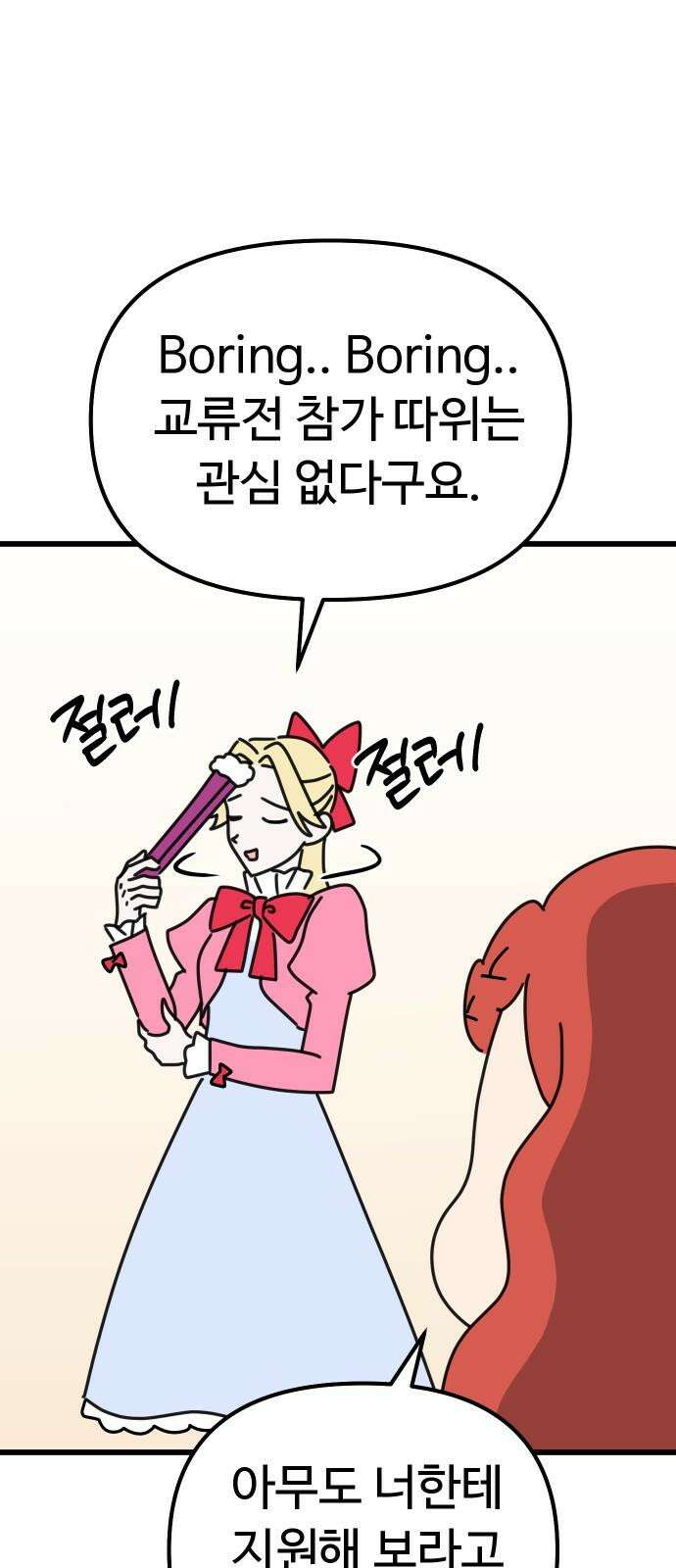 바바리안 영애 39화 : 럭셔리아 스쿨 26