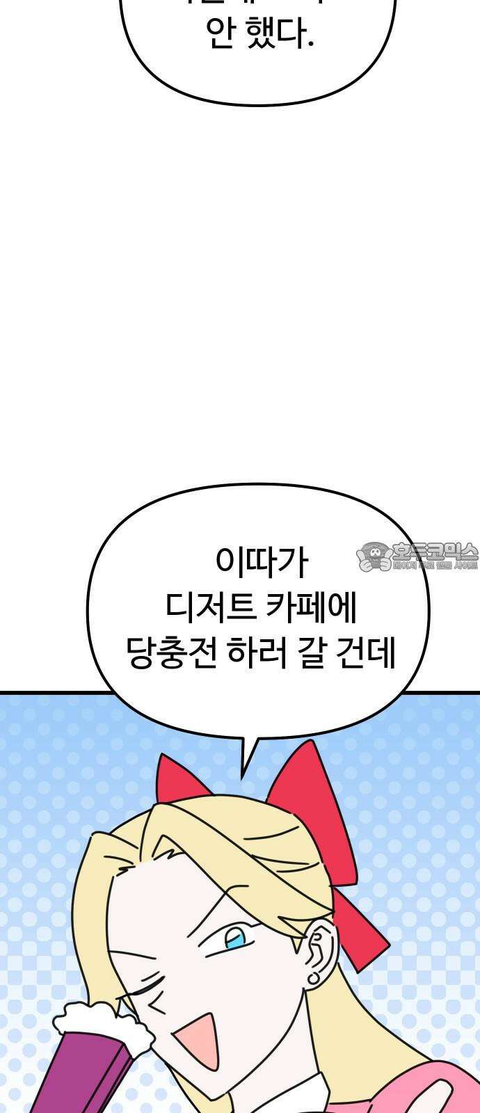 바바리안 영애 39화 : 럭셔리아 스쿨 27