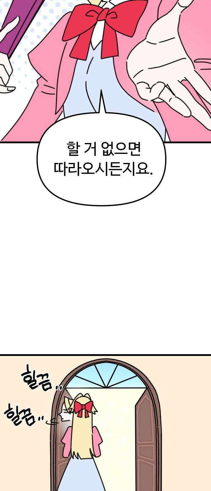 바바리안 영애 39화 : 럭셔리아 스쿨 28