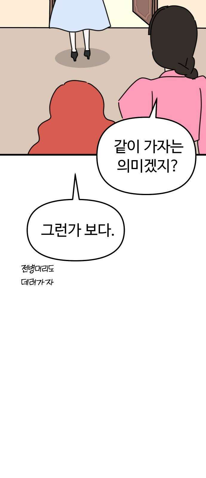 바바리안 영애 39화 : 럭셔리아 스쿨 29