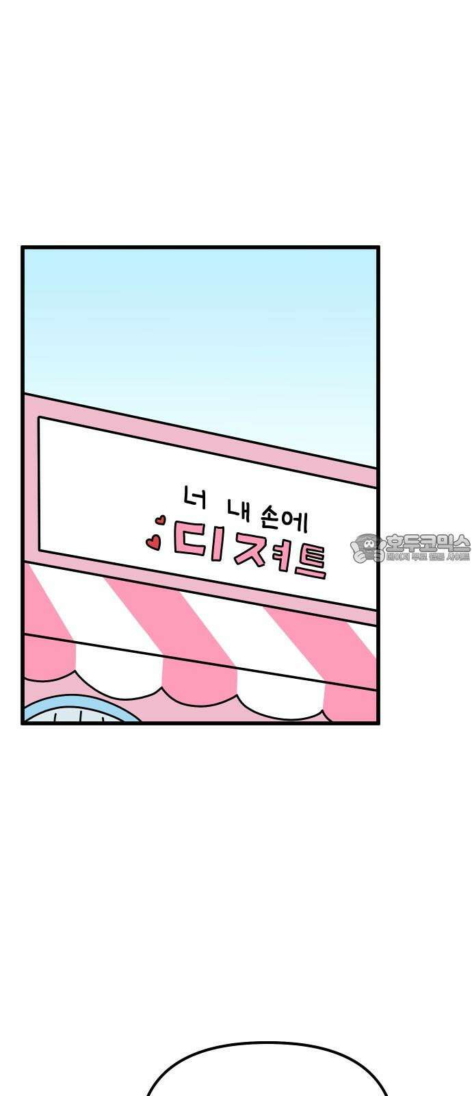 바바리안 영애 39화 : 럭셔리아 스쿨 30